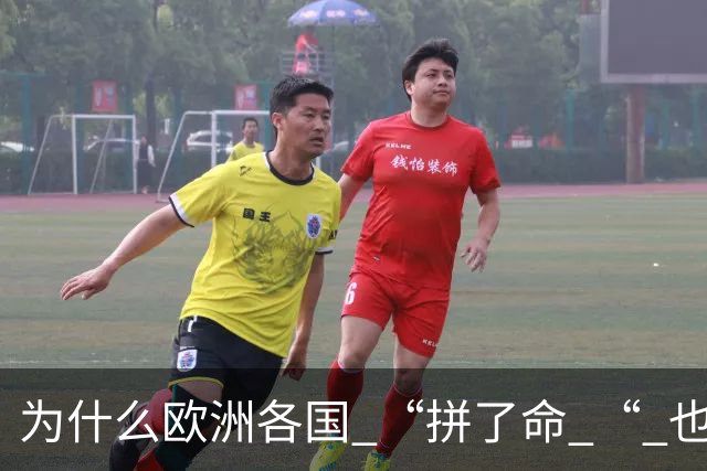 为什么欧洲各国 “拼了命 “ 也要帮乌克兰?